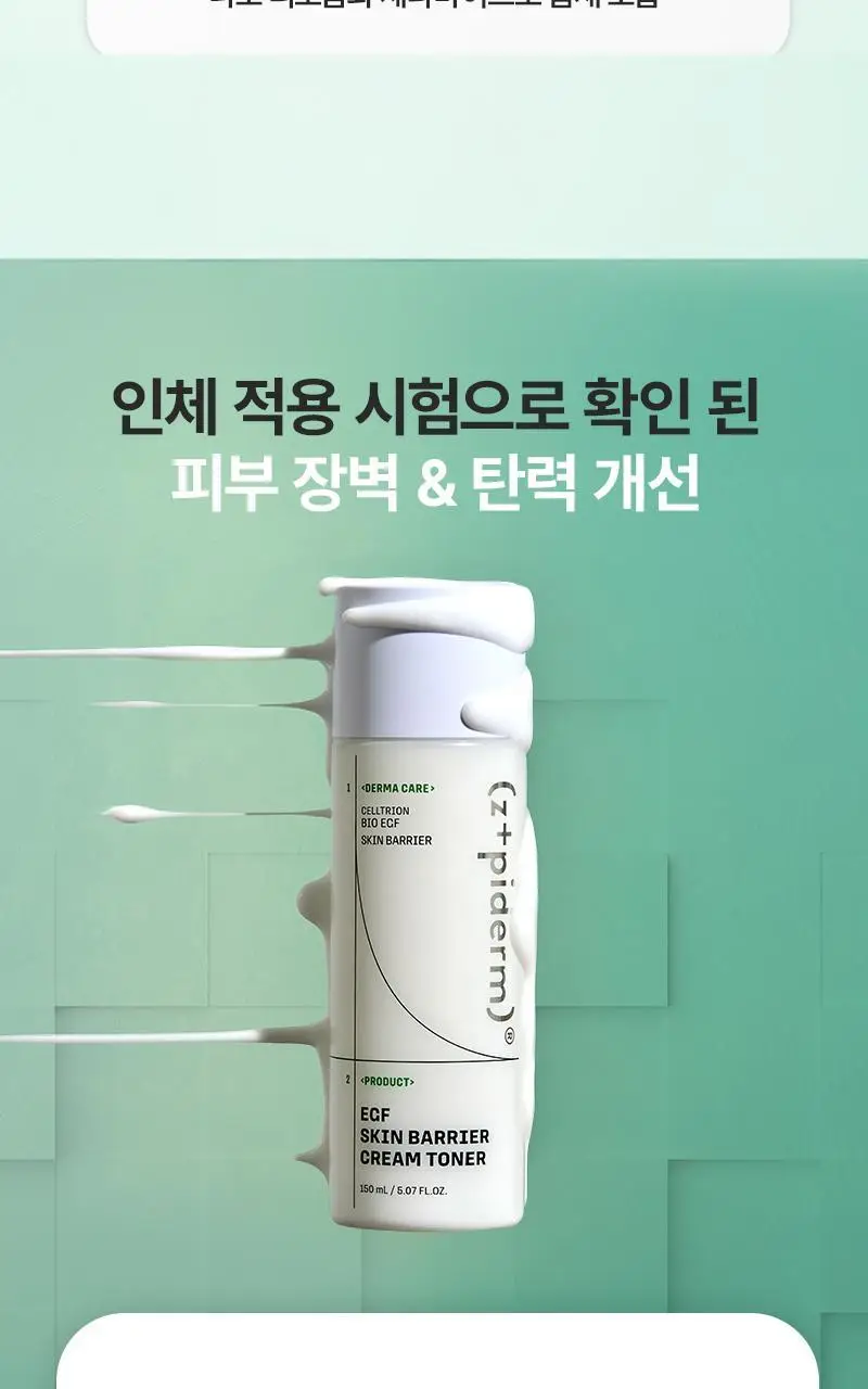 [장벽탄력/화잘먹] 지피덤 셀트리온EGF 스킨베리어 크림에센스 밀키토너 150ml 상세페이지 22